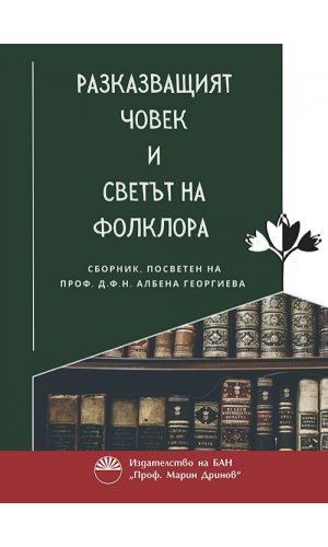 The Storyteller and the World of Folklore